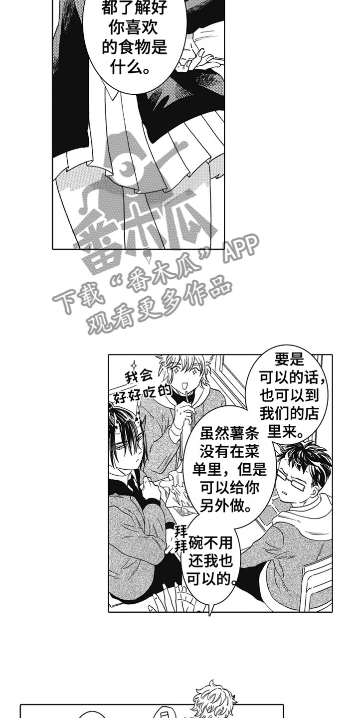 《角与尾巴》漫画最新章节第4章：做朋友免费下拉式在线观看章节第【5】张图片