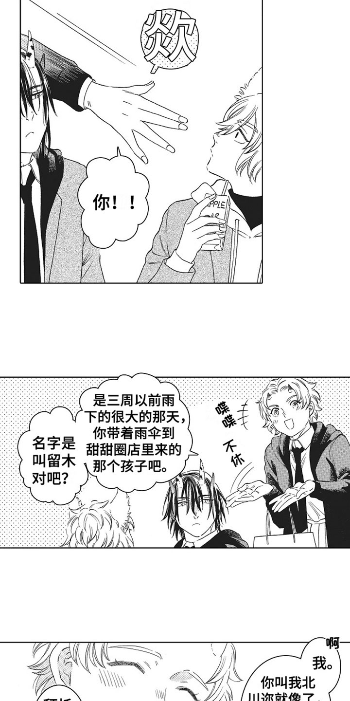 《角与尾巴》漫画最新章节第4章：做朋友免费下拉式在线观看章节第【11】张图片