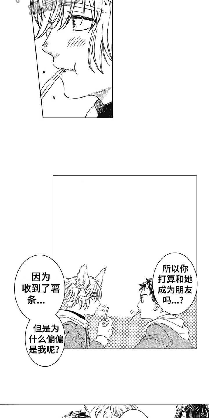 《角与尾巴》漫画最新章节第4章：做朋友免费下拉式在线观看章节第【3】张图片