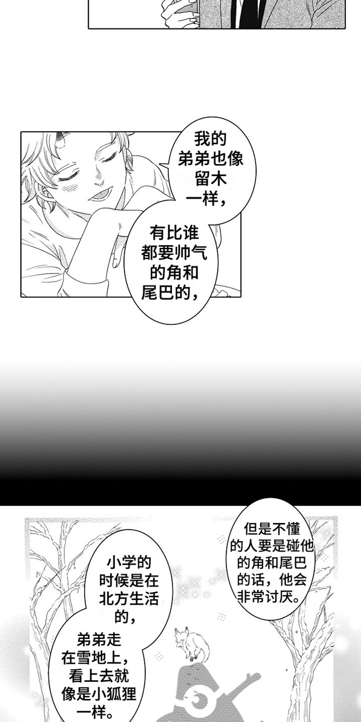 《角与尾巴》漫画最新章节第5章：没关系免费下拉式在线观看章节第【8】张图片