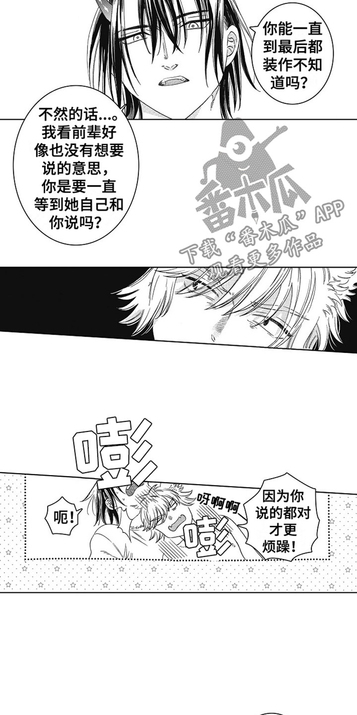 《角与尾巴》漫画最新章节第6章：再看一眼免费下拉式在线观看章节第【14】张图片