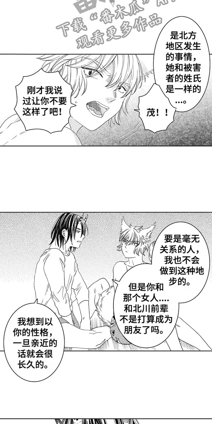 《角与尾巴》漫画最新章节第6章：再看一眼免费下拉式在线观看章节第【15】张图片