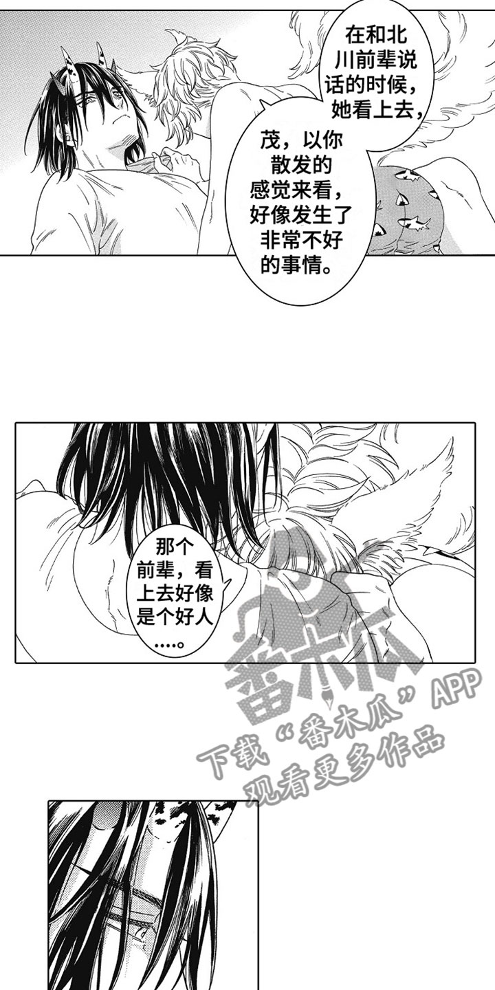 《角与尾巴》漫画最新章节第6章：再看一眼免费下拉式在线观看章节第【13】张图片