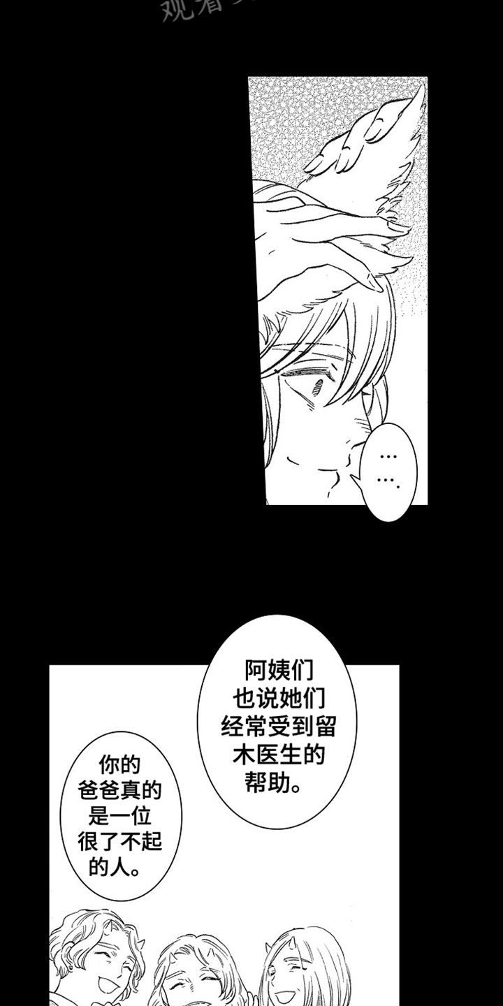 《角与尾巴》漫画最新章节第7章：解围免费下拉式在线观看章节第【7】张图片