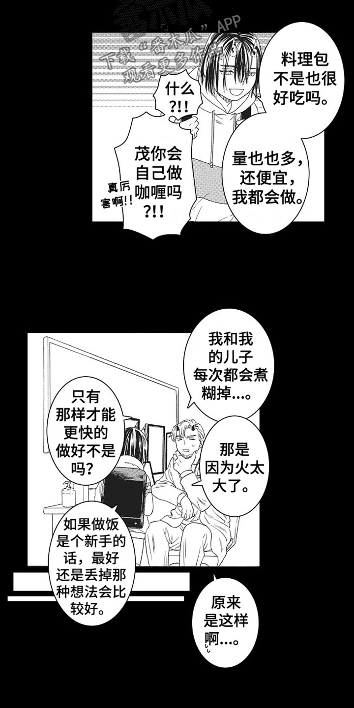 《角与尾巴》漫画最新章节第7章：解围免费下拉式在线观看章节第【9】张图片