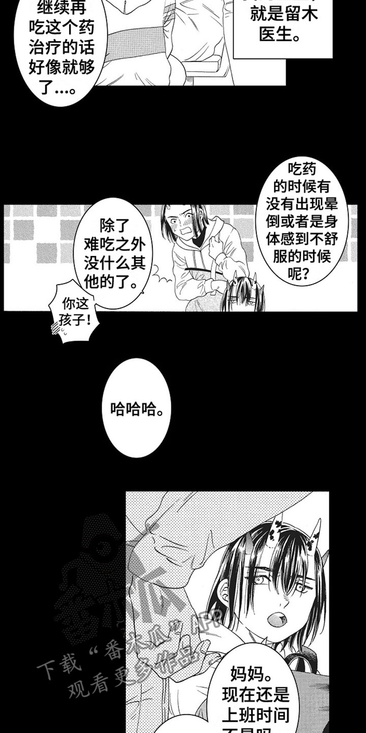 《角与尾巴》漫画最新章节第7章：解围免费下拉式在线观看章节第【12】张图片