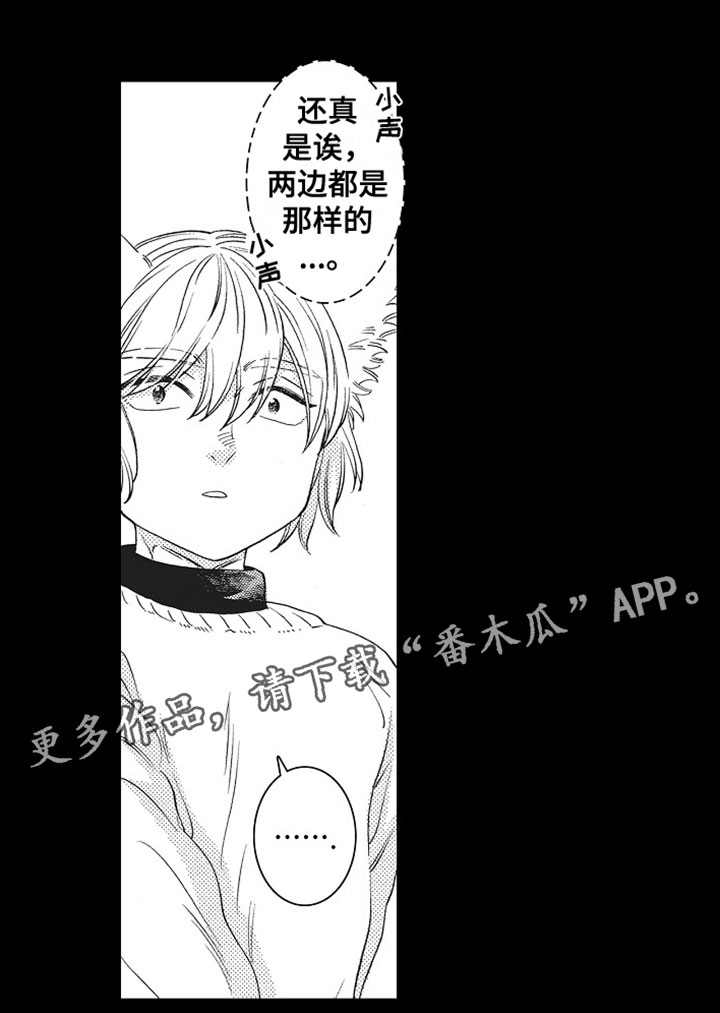 《角与尾巴》漫画最新章节第7章：解围免费下拉式在线观看章节第【1】张图片