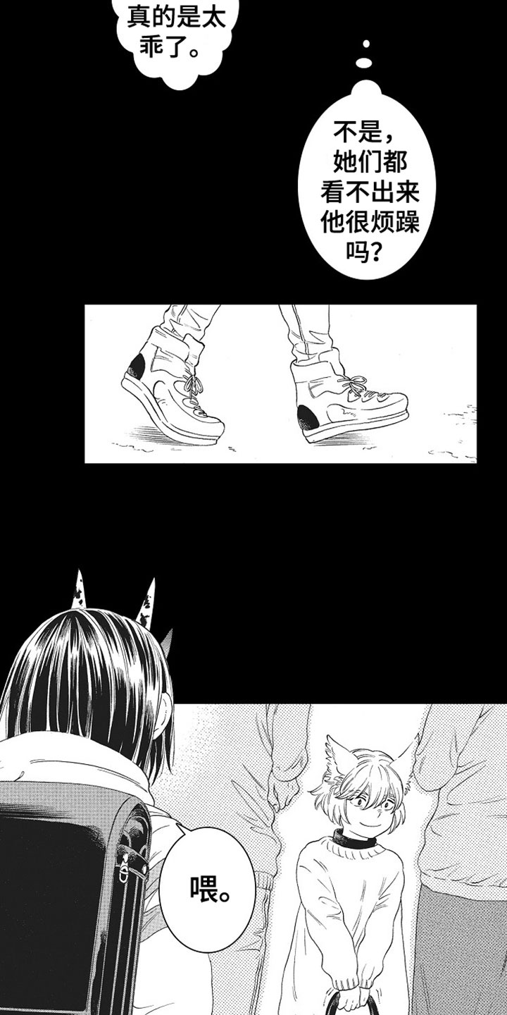 《角与尾巴》漫画最新章节第7章：解围免费下拉式在线观看章节第【5】张图片