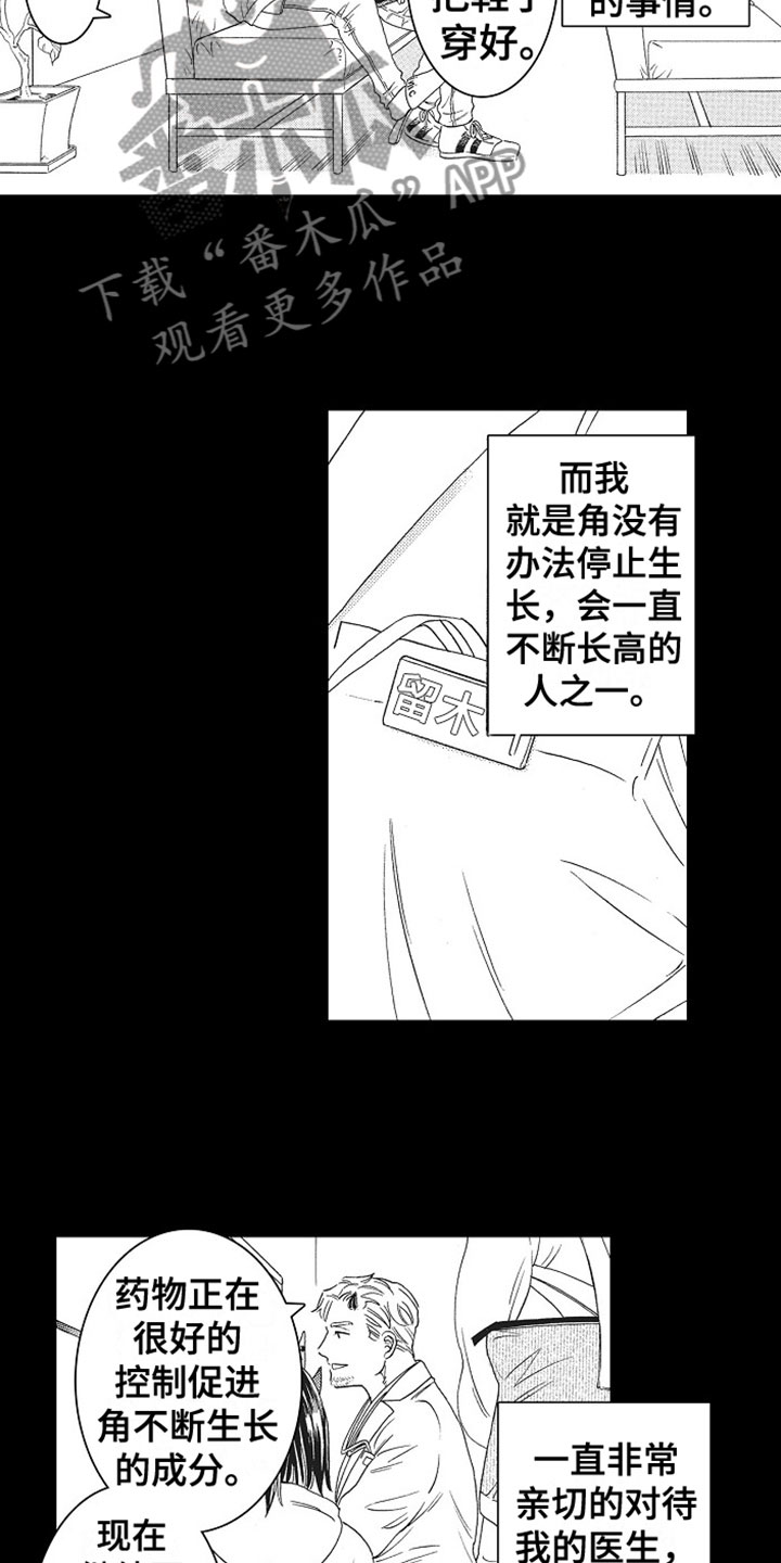 《角与尾巴》漫画最新章节第7章：解围免费下拉式在线观看章节第【13】张图片