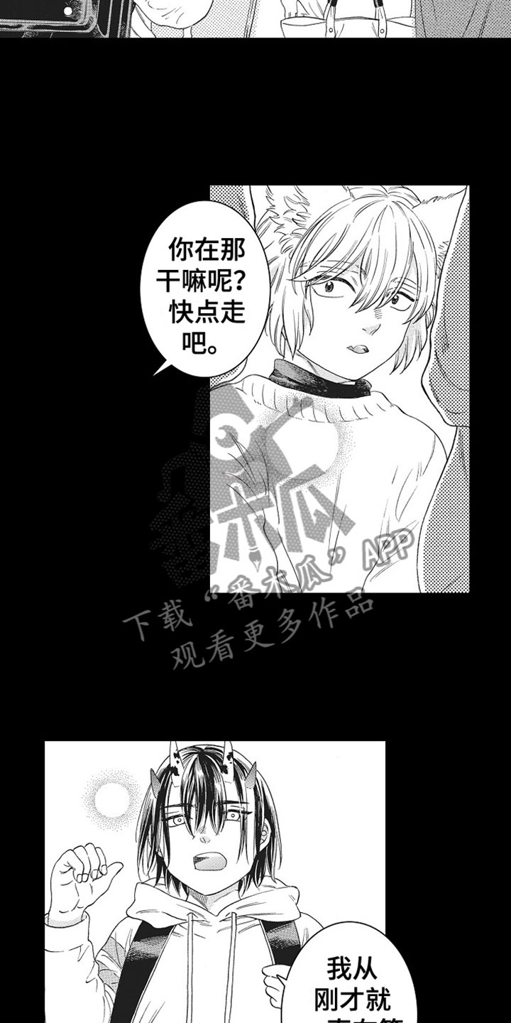 《角与尾巴》漫画最新章节第7章：解围免费下拉式在线观看章节第【4】张图片