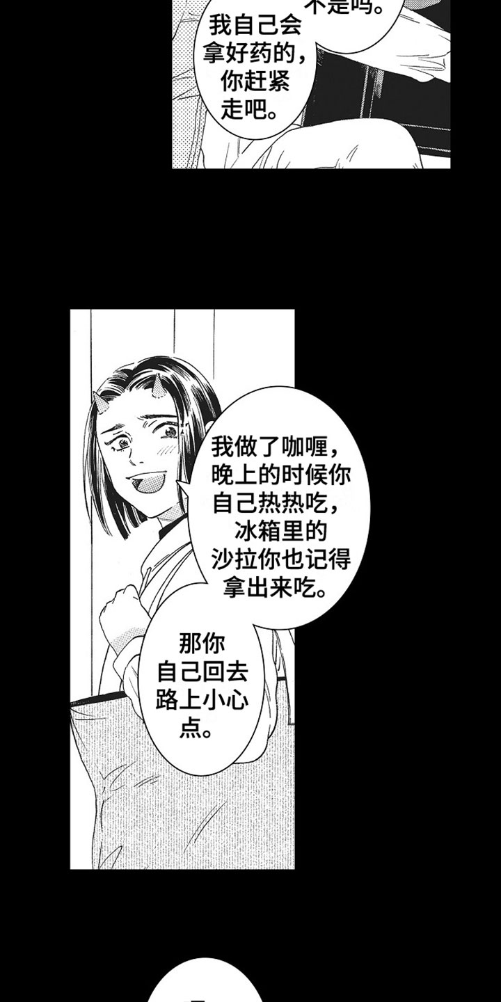 《角与尾巴》漫画最新章节第7章：解围免费下拉式在线观看章节第【11】张图片