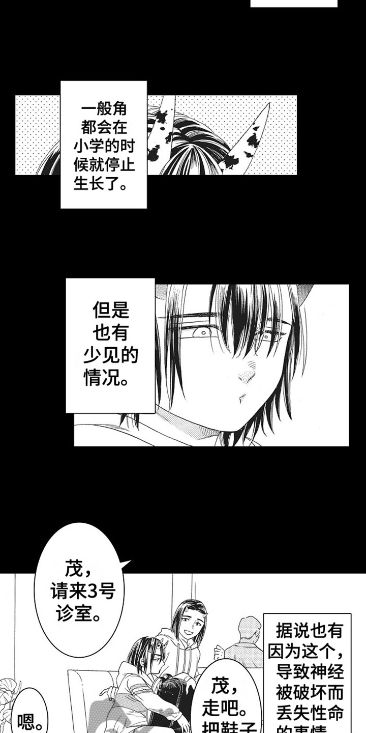 《角与尾巴》漫画最新章节第7章：解围免费下拉式在线观看章节第【14】张图片