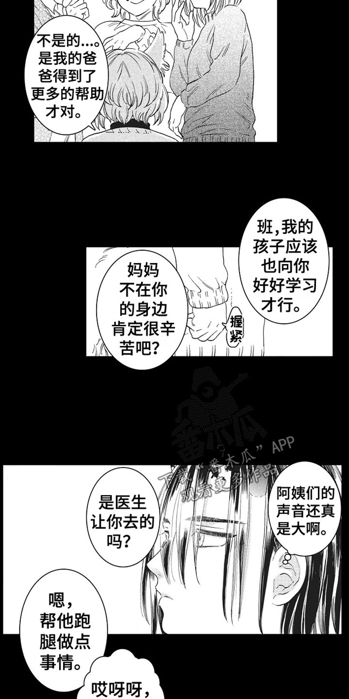 《角与尾巴》漫画最新章节第7章：解围免费下拉式在线观看章节第【6】张图片