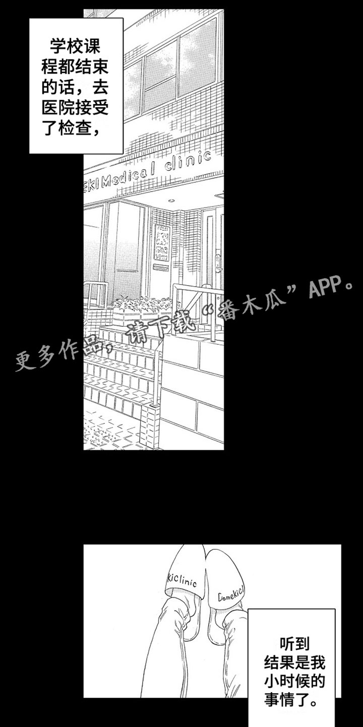 《角与尾巴》漫画最新章节第7章：解围免费下拉式在线观看章节第【15】张图片