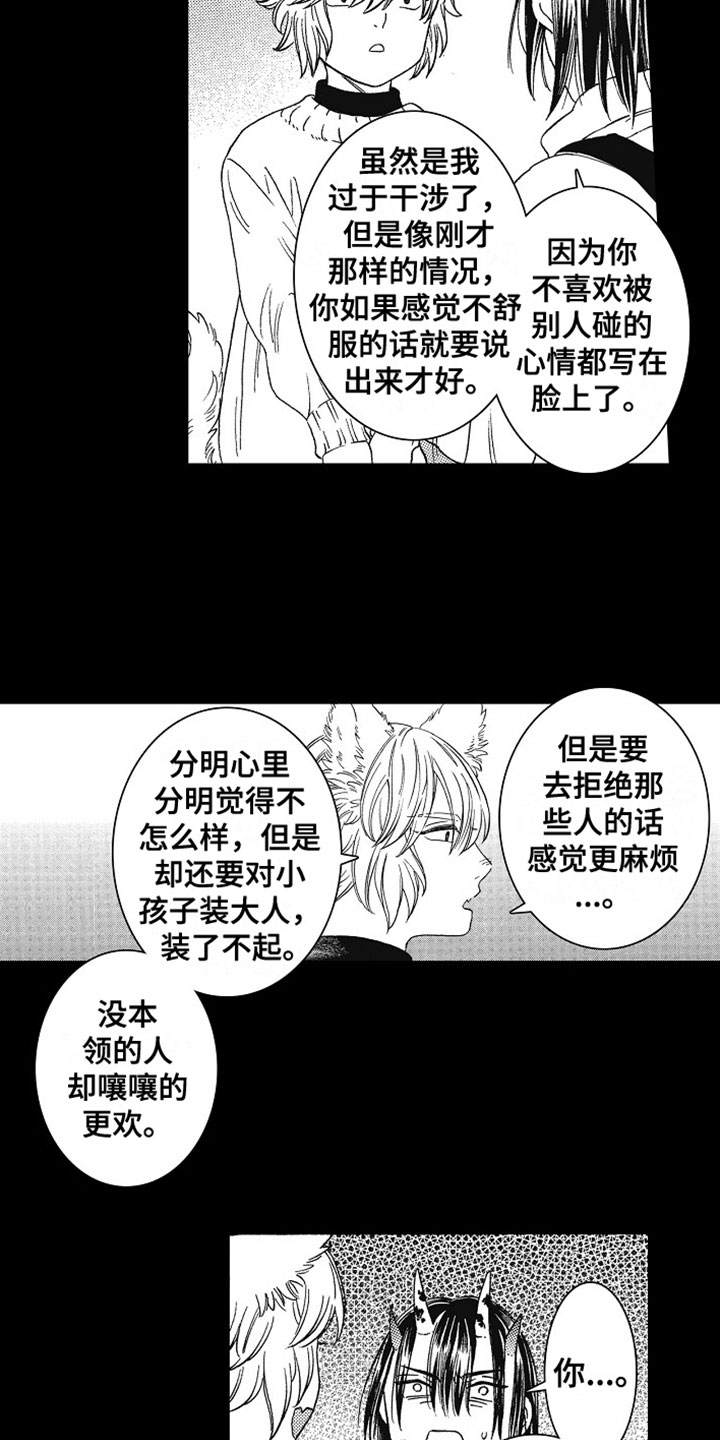 《角与尾巴》漫画最新章节第8章：约定免费下拉式在线观看章节第【12】张图片