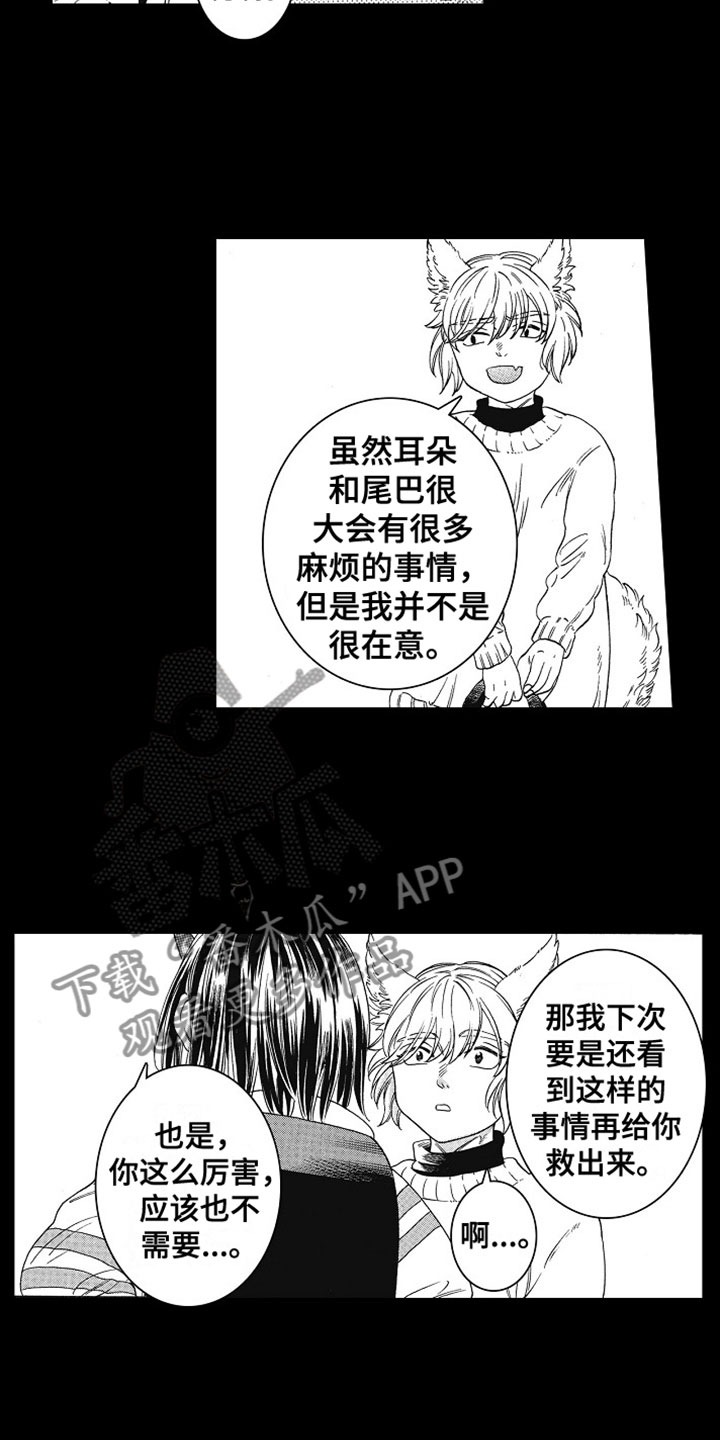 《角与尾巴》漫画最新章节第8章：约定免费下拉式在线观看章节第【5】张图片