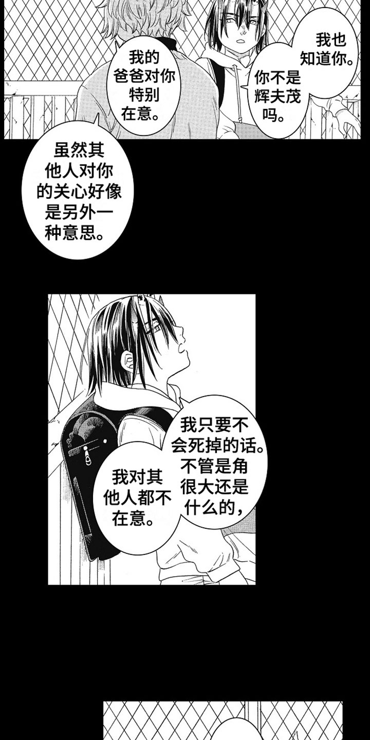 《角与尾巴》漫画最新章节第8章：约定免费下拉式在线观看章节第【10】张图片