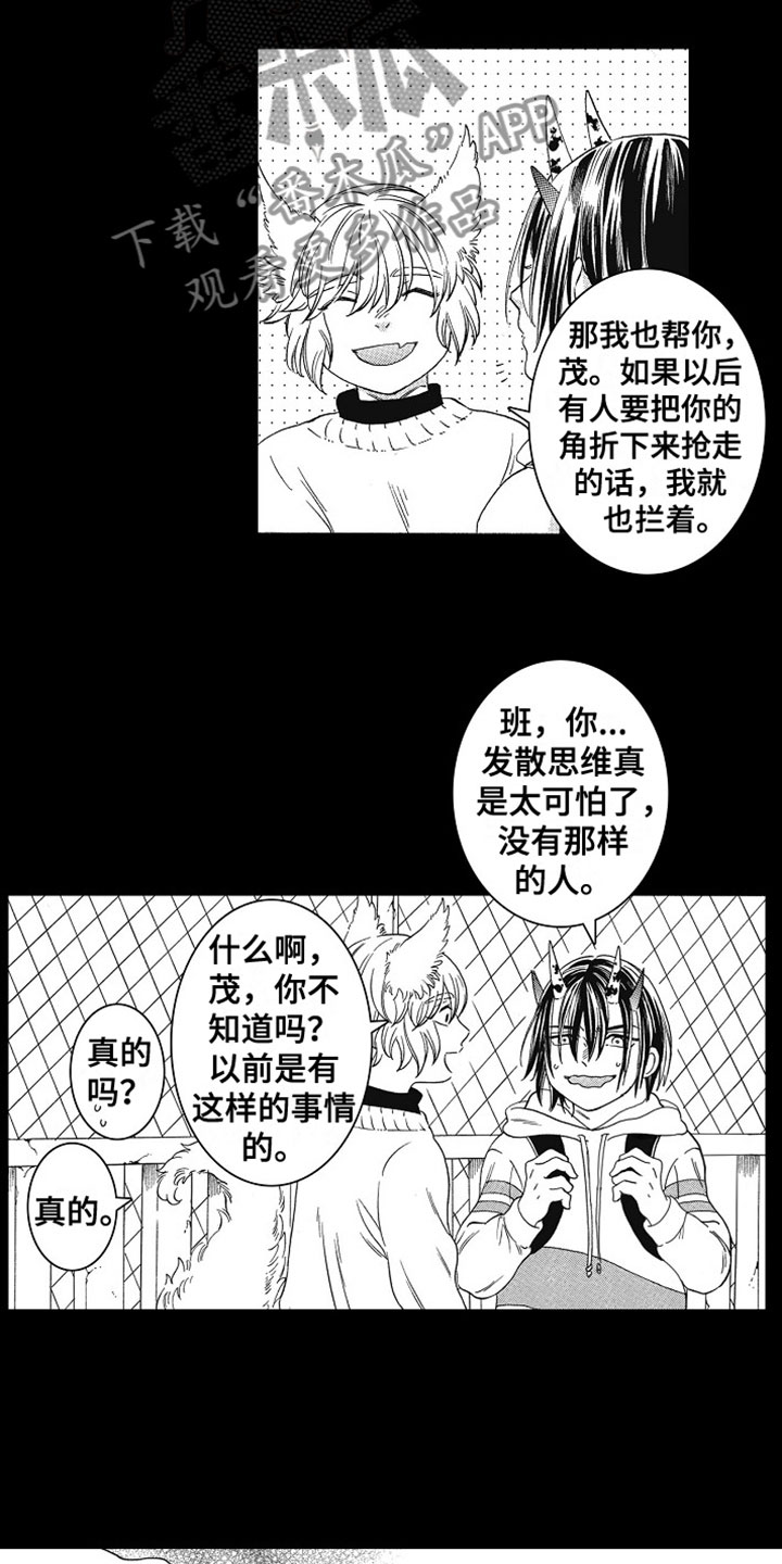 《角与尾巴》漫画最新章节第8章：约定免费下拉式在线观看章节第【3】张图片