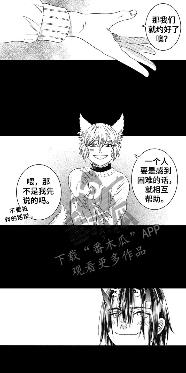 《角与尾巴》漫画最新章节第8章：约定免费下拉式在线观看章节第【2】张图片