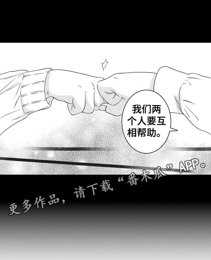 《角与尾巴》漫画最新章节第8章：约定免费下拉式在线观看章节第【1】张图片