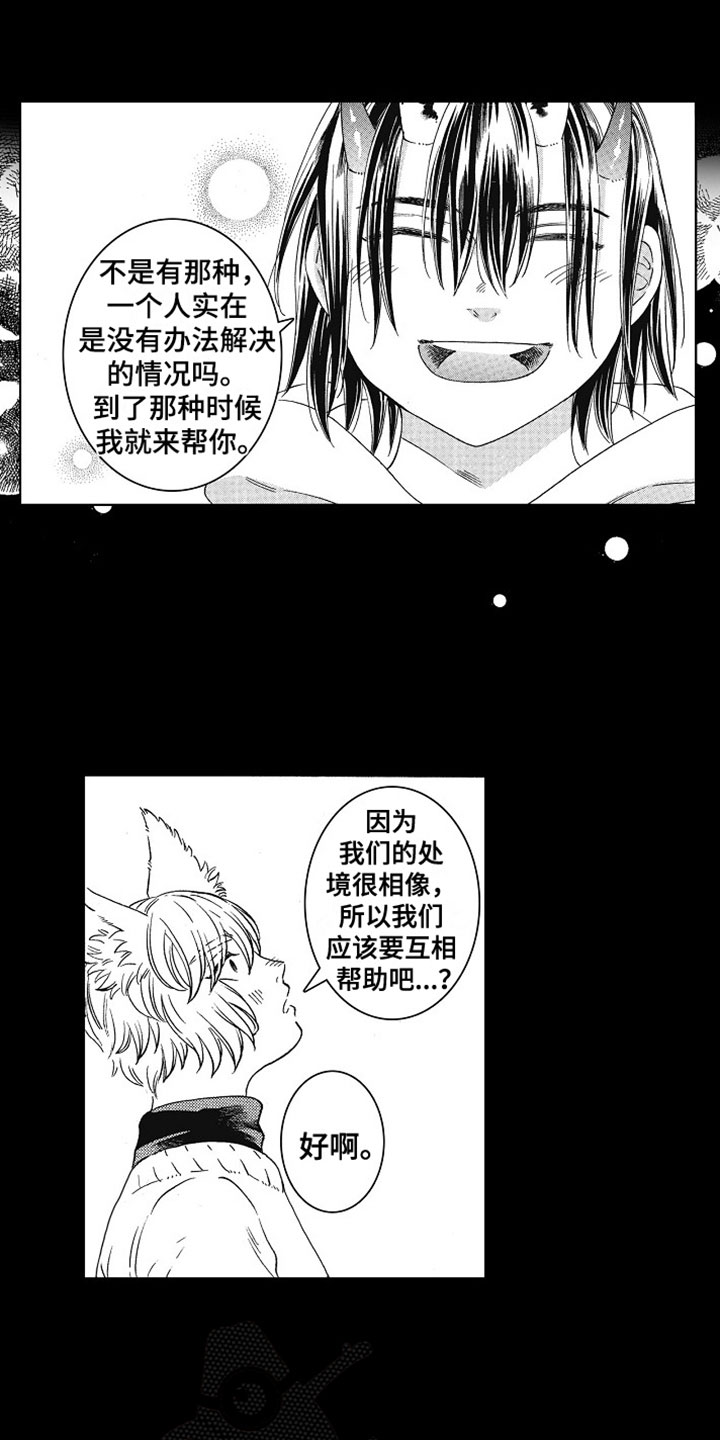 《角与尾巴》漫画最新章节第8章：约定免费下拉式在线观看章节第【4】张图片