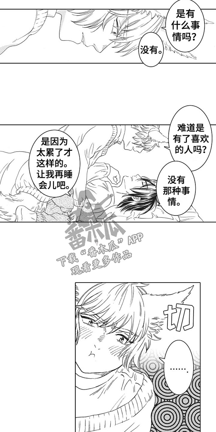 《角与尾巴》漫画最新章节第9章：梦醒免费下拉式在线观看章节第【13】张图片