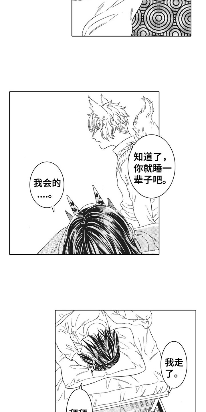 《角与尾巴》漫画最新章节第9章：梦醒免费下拉式在线观看章节第【12】张图片