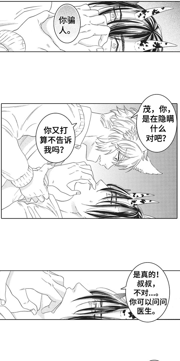 《角与尾巴》漫画最新章节第9章：梦醒免费下拉式在线观看章节第【14】张图片