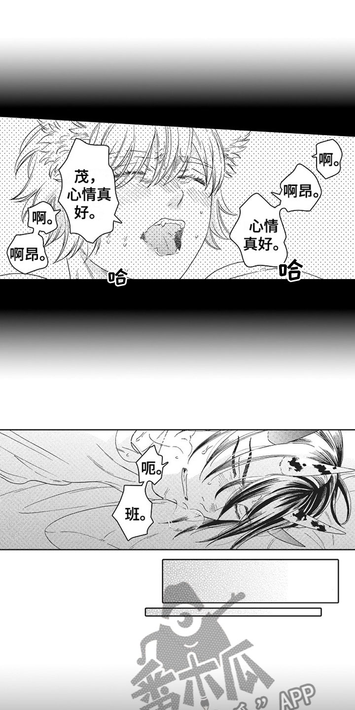 《角与尾巴》漫画最新章节第9章：梦醒免费下拉式在线观看章节第【7】张图片