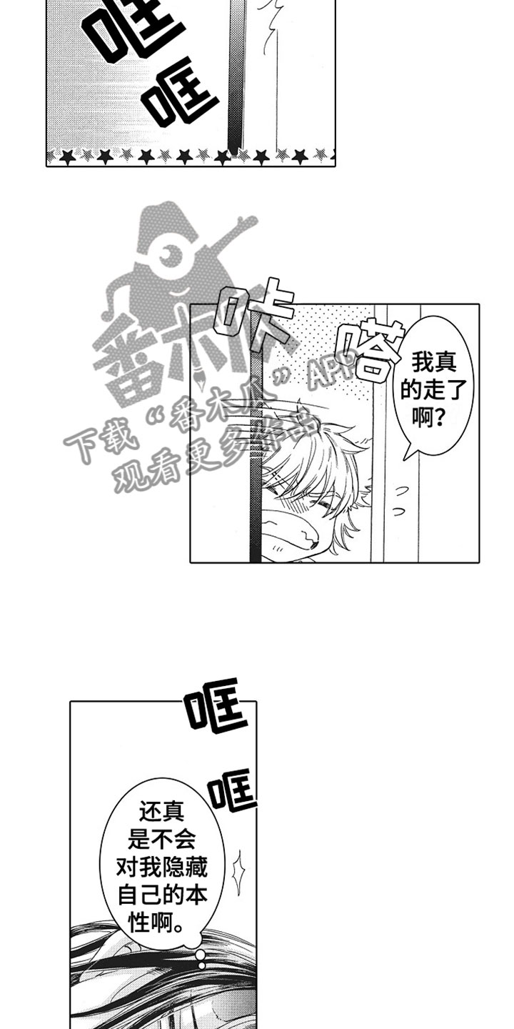 《角与尾巴》漫画最新章节第9章：梦醒免费下拉式在线观看章节第【10】张图片