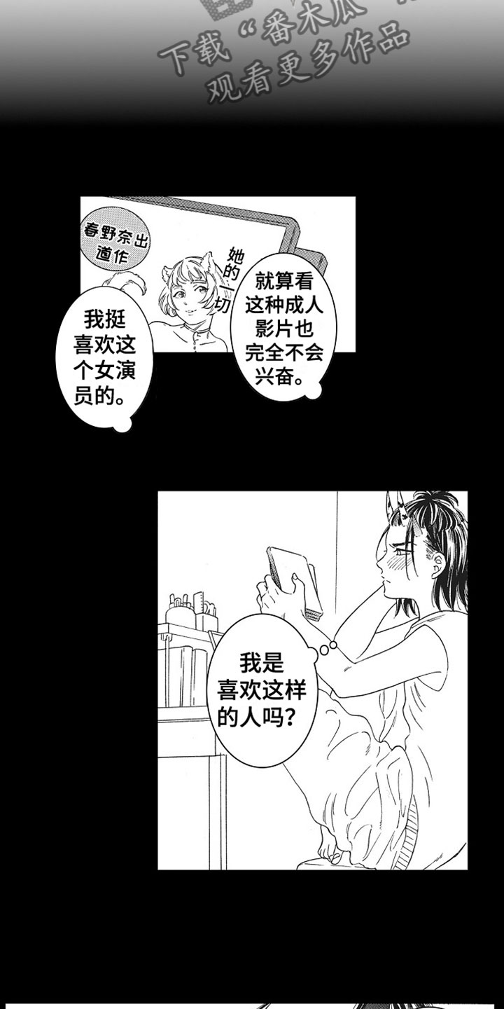 《角与尾巴》漫画最新章节第9章：梦醒免费下拉式在线观看章节第【6】张图片