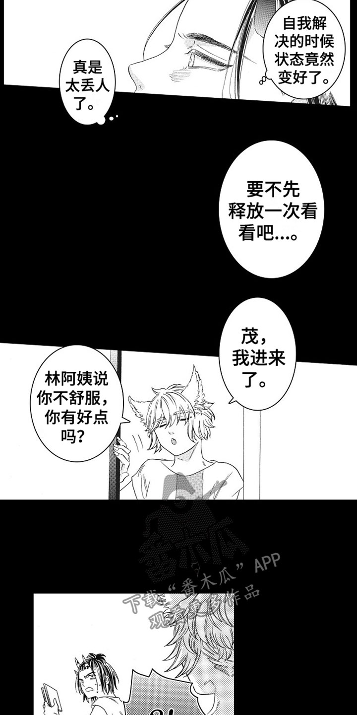 《角与尾巴》漫画最新章节第9章：梦醒免费下拉式在线观看章节第【5】张图片