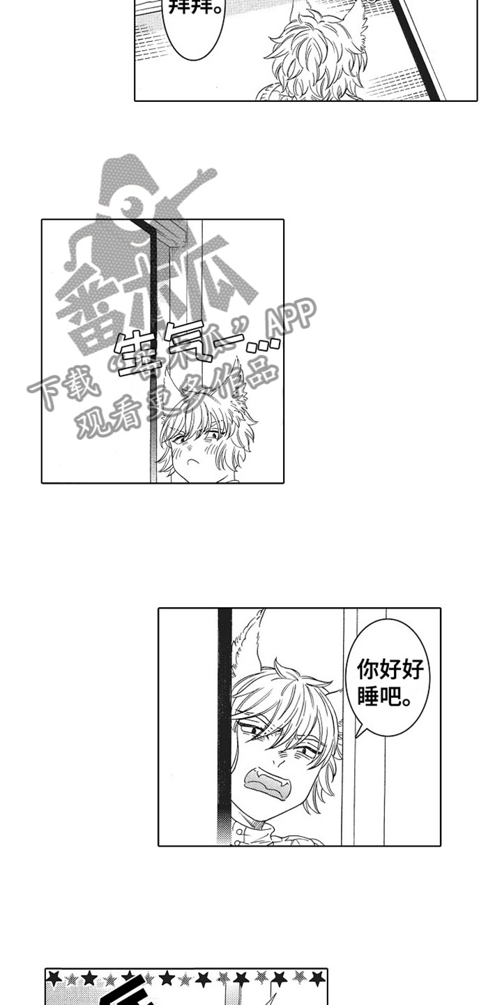 《角与尾巴》漫画最新章节第9章：梦醒免费下拉式在线观看章节第【11】张图片