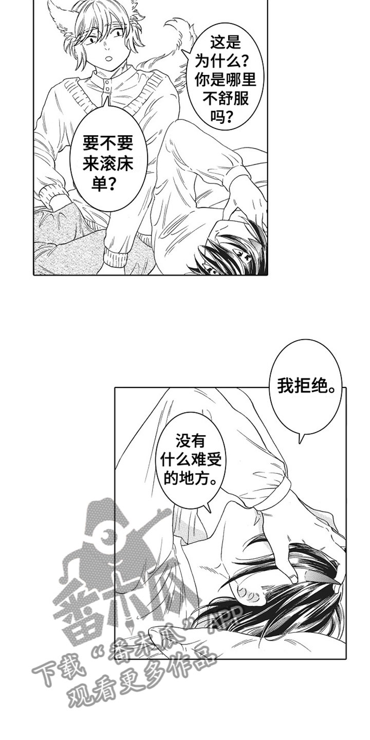 《角与尾巴》漫画最新章节第9章：梦醒免费下拉式在线观看章节第【15】张图片