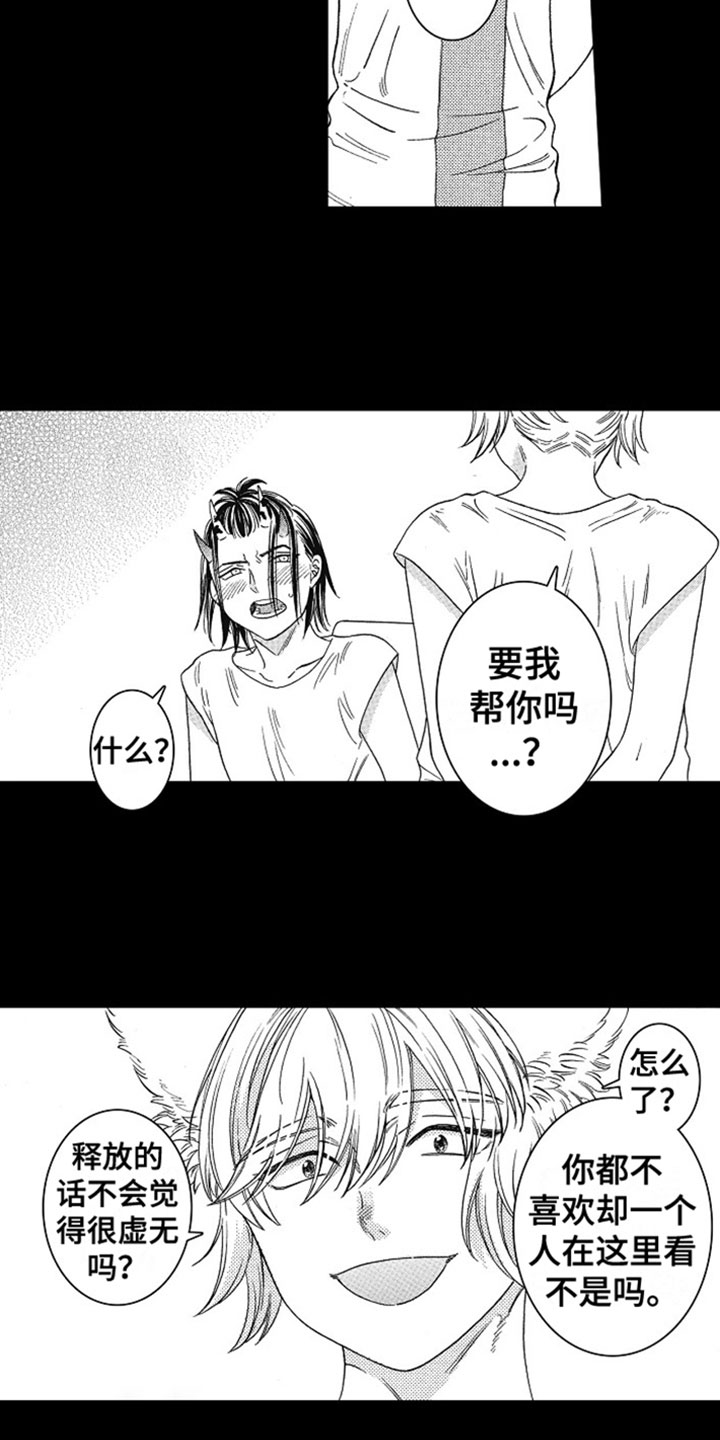 《角与尾巴》漫画最新章节第10章：撒谎免费下拉式在线观看章节第【13】张图片