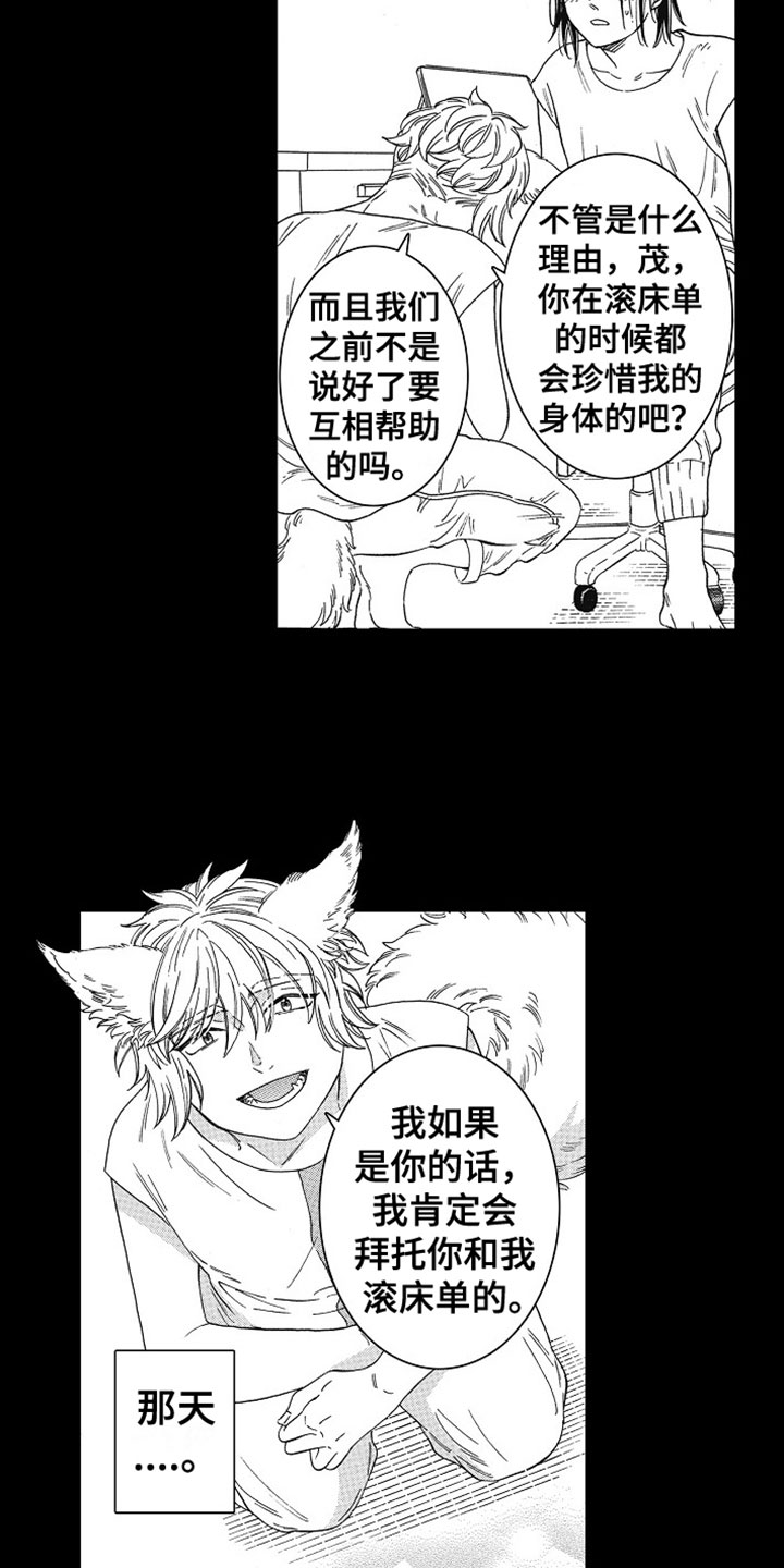 《角与尾巴》漫画最新章节第10章：撒谎免费下拉式在线观看章节第【9】张图片