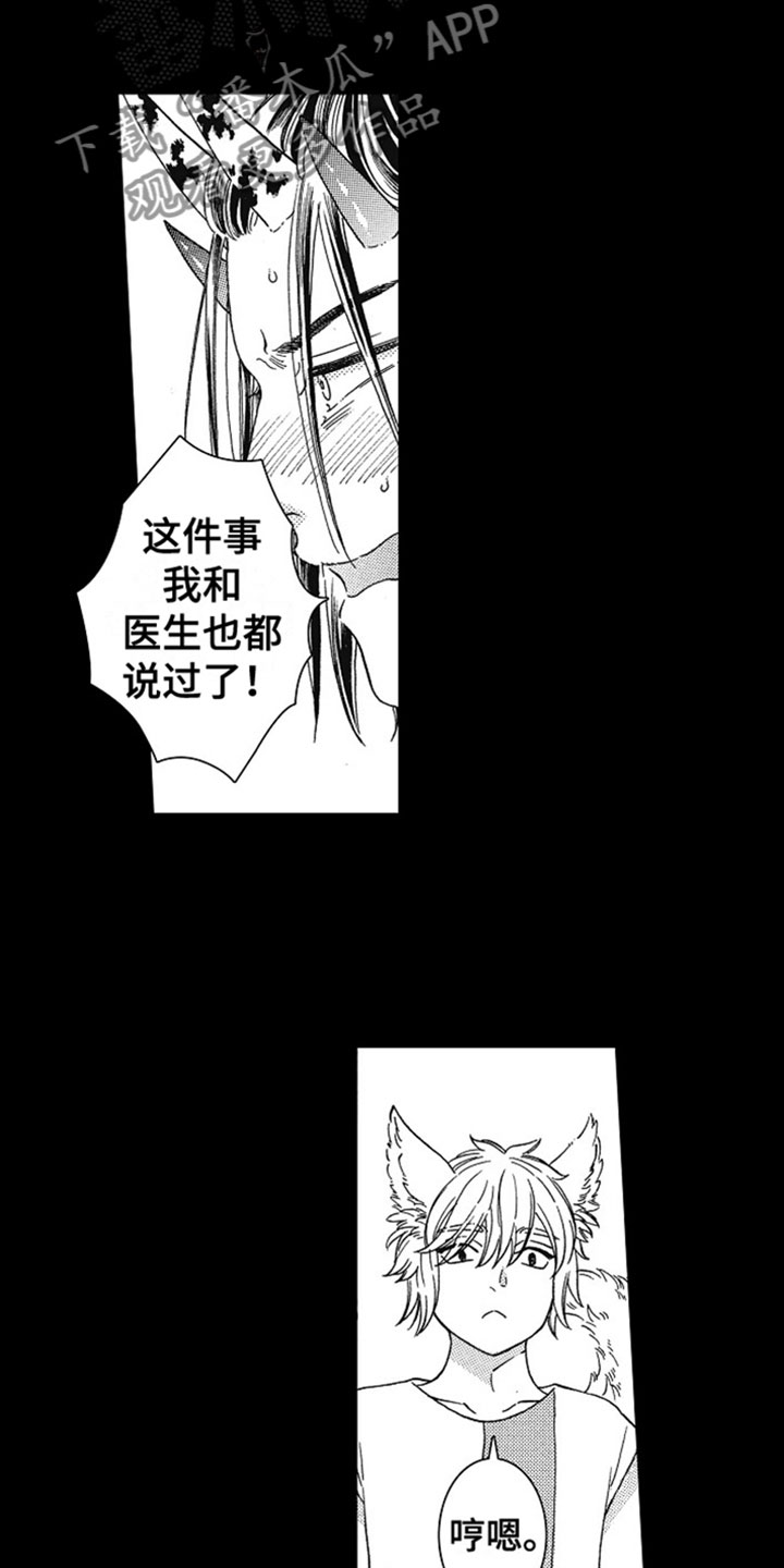 《角与尾巴》漫画最新章节第10章：撒谎免费下拉式在线观看章节第【14】张图片