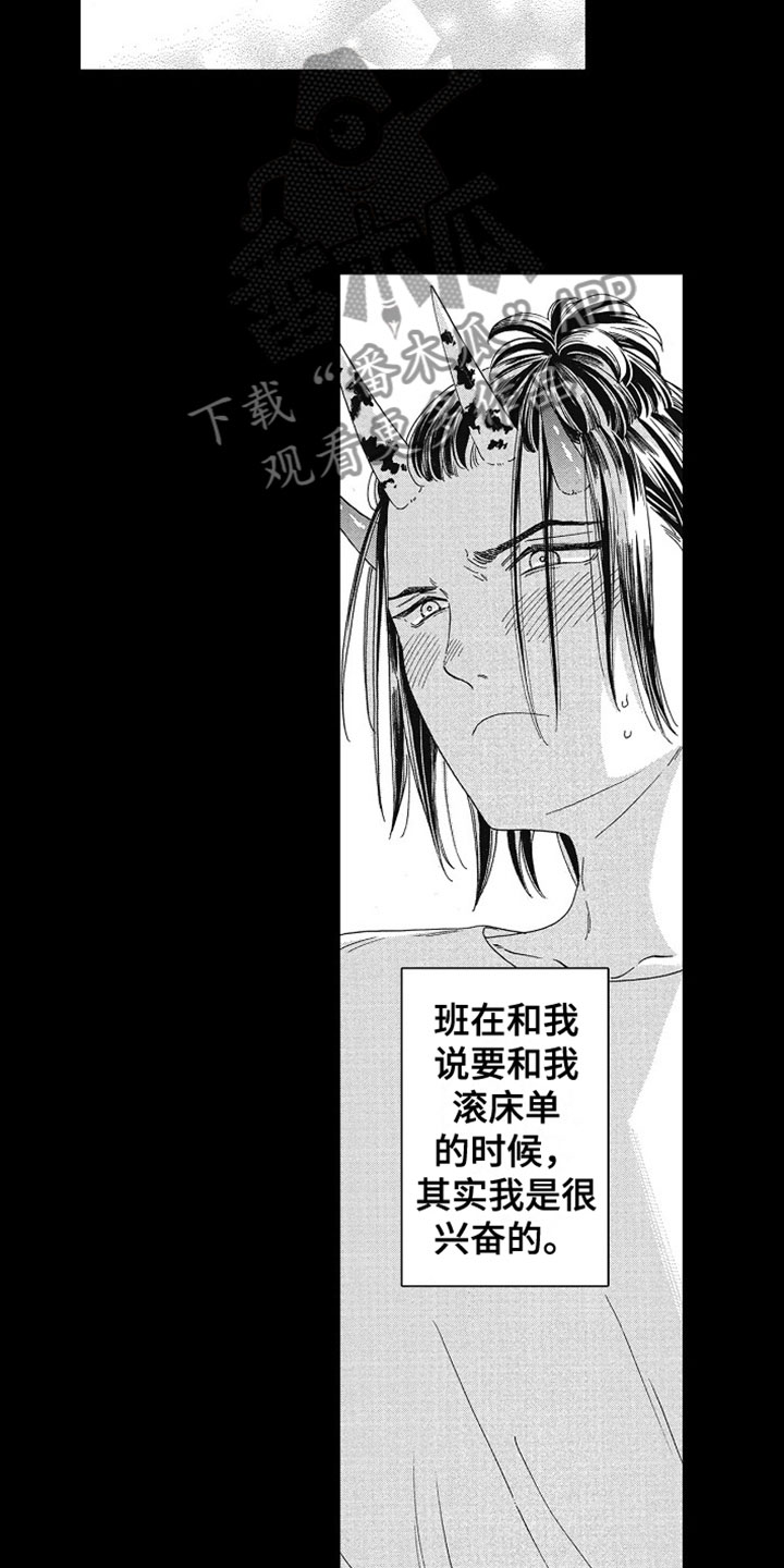 《角与尾巴》漫画最新章节第10章：撒谎免费下拉式在线观看章节第【8】张图片