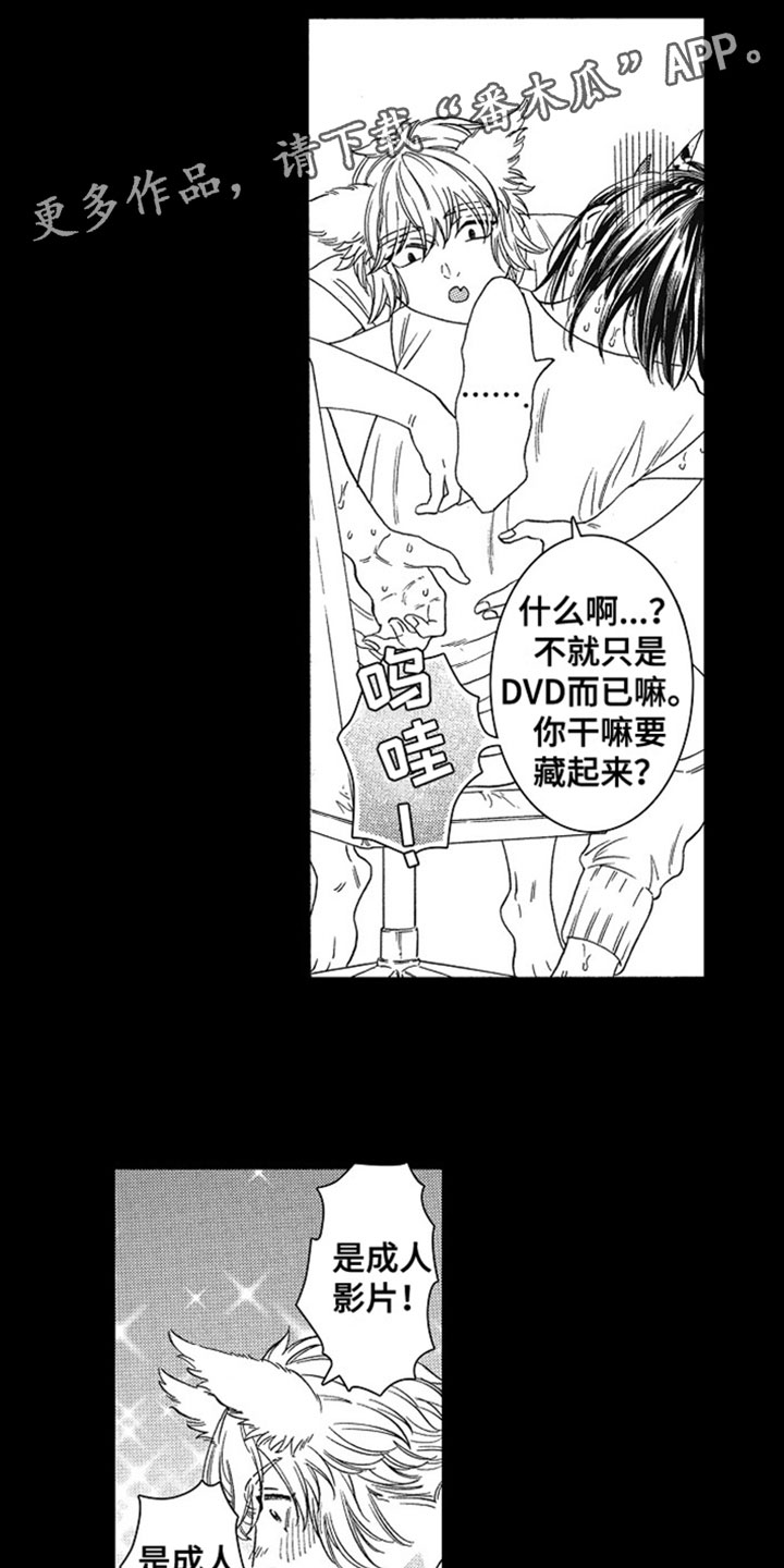 《角与尾巴》漫画最新章节第10章：撒谎免费下拉式在线观看章节第【16】张图片