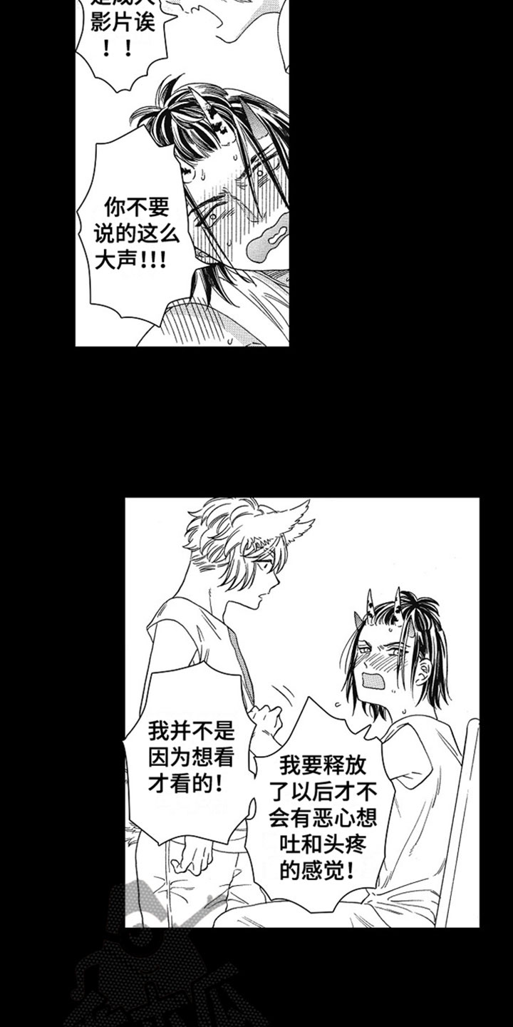 《角与尾巴》漫画最新章节第10章：撒谎免费下拉式在线观看章节第【15】张图片