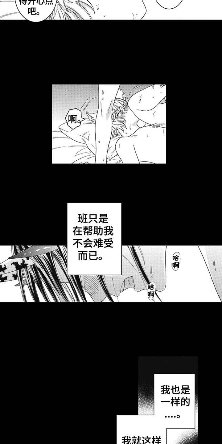 《角与尾巴》漫画最新章节第10章：撒谎免费下拉式在线观看章节第【5】张图片