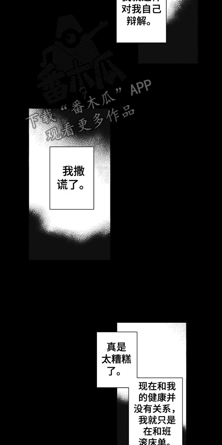 《角与尾巴》漫画最新章节第10章：撒谎免费下拉式在线观看章节第【4】张图片