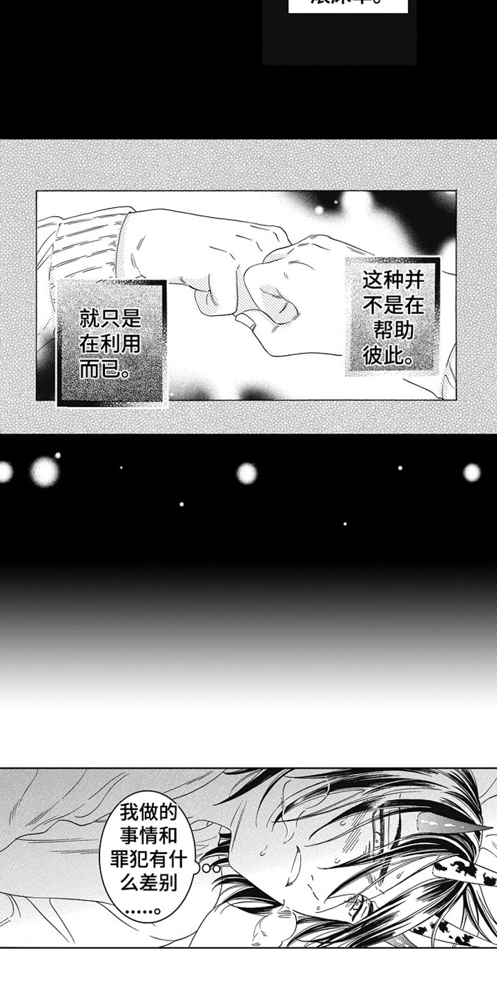 《角与尾巴》漫画最新章节第10章：撒谎免费下拉式在线观看章节第【3】张图片