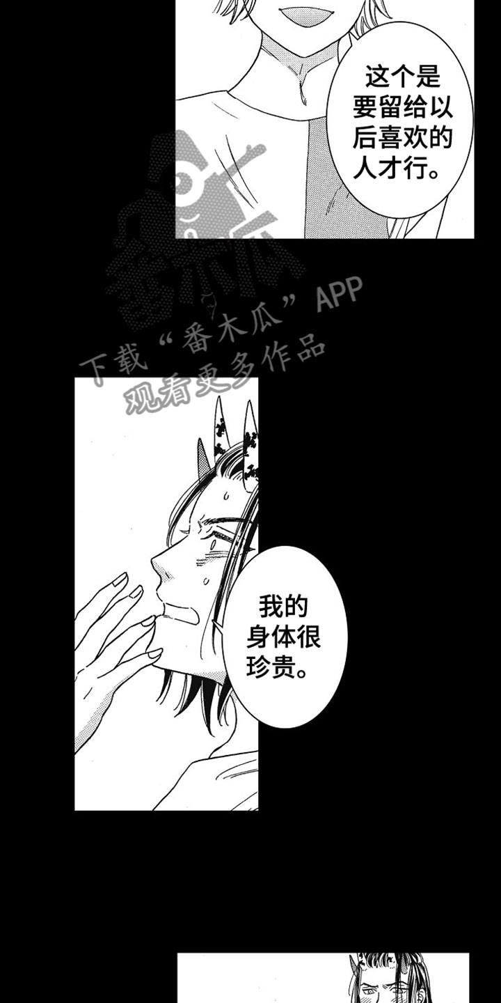 《角与尾巴》漫画最新章节第10章：撒谎免费下拉式在线观看章节第【10】张图片