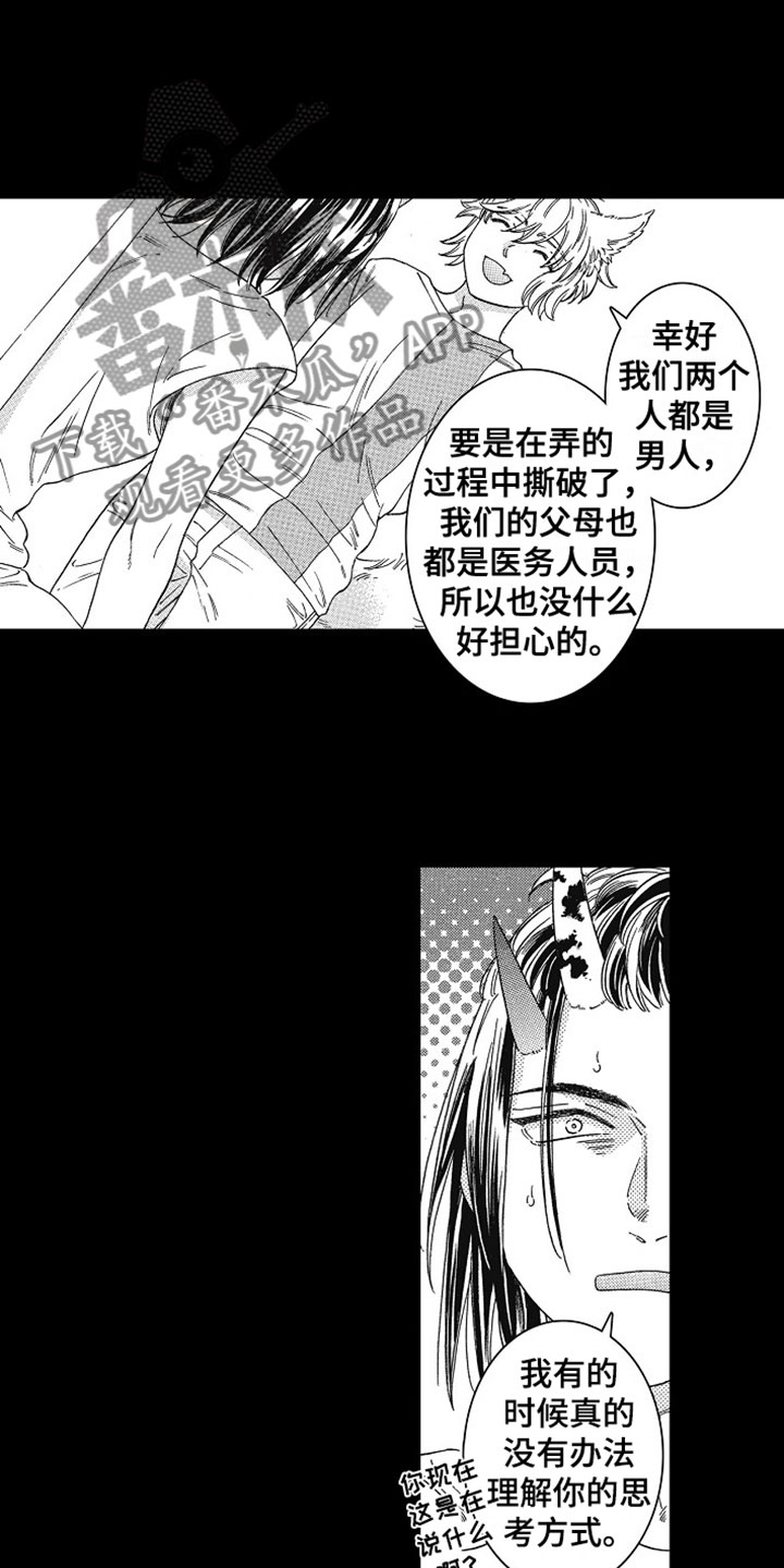 《角与尾巴》漫画最新章节第10章：撒谎免费下拉式在线观看章节第【12】张图片