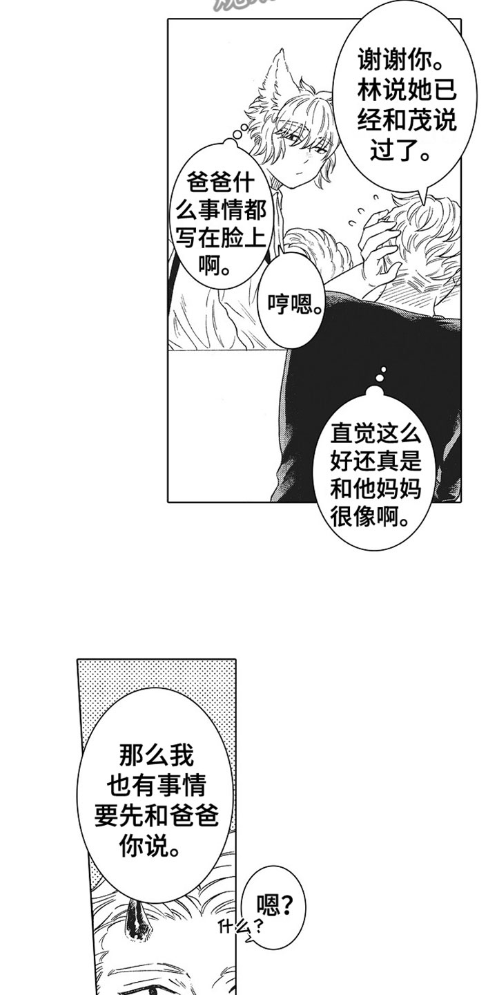 《角与尾巴》漫画最新章节第11章：苦恼免费下拉式在线观看章节第【10】张图片