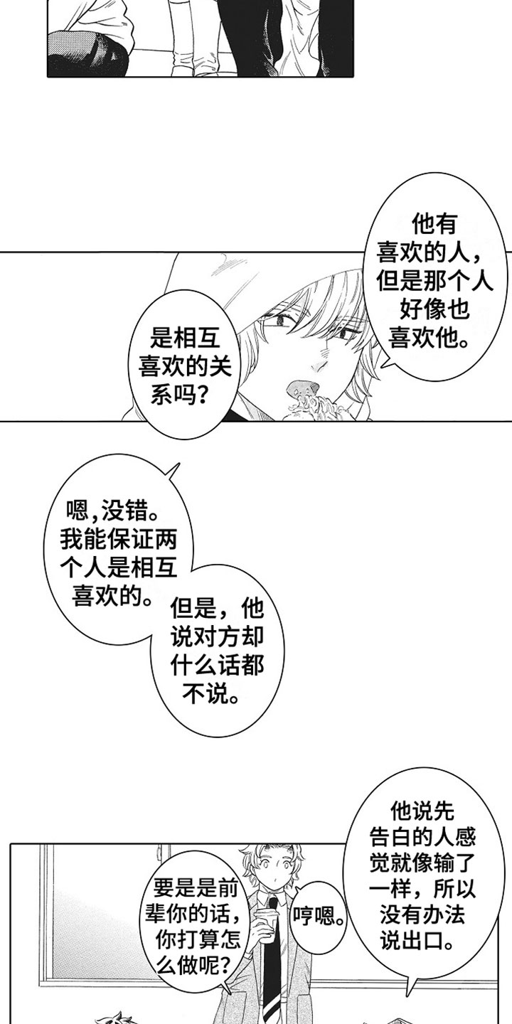 《角与尾巴》漫画最新章节第11章：苦恼免费下拉式在线观看章节第【6】张图片