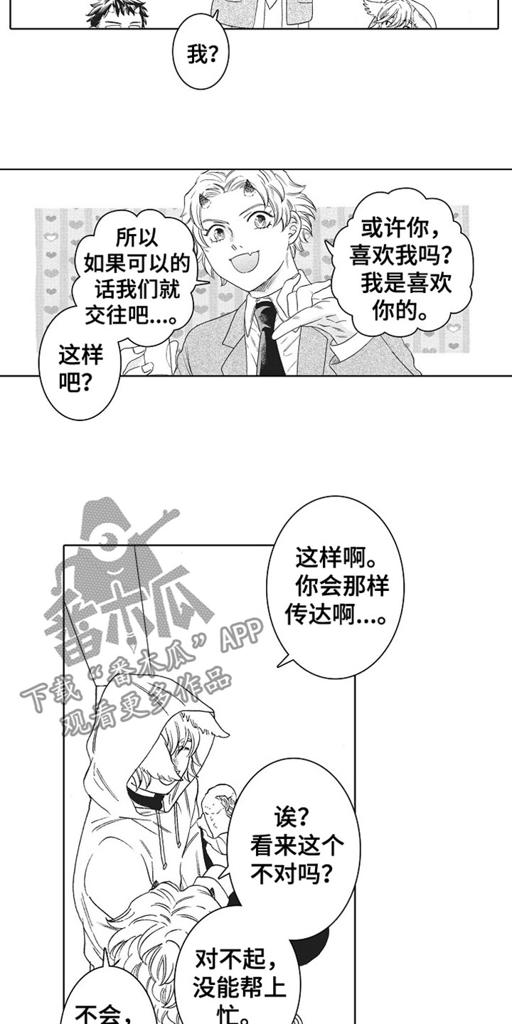 《角与尾巴》漫画最新章节第11章：苦恼免费下拉式在线观看章节第【5】张图片