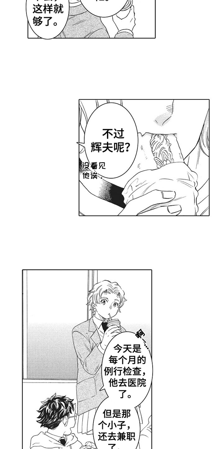 《角与尾巴》漫画最新章节第11章：苦恼免费下拉式在线观看章节第【4】张图片