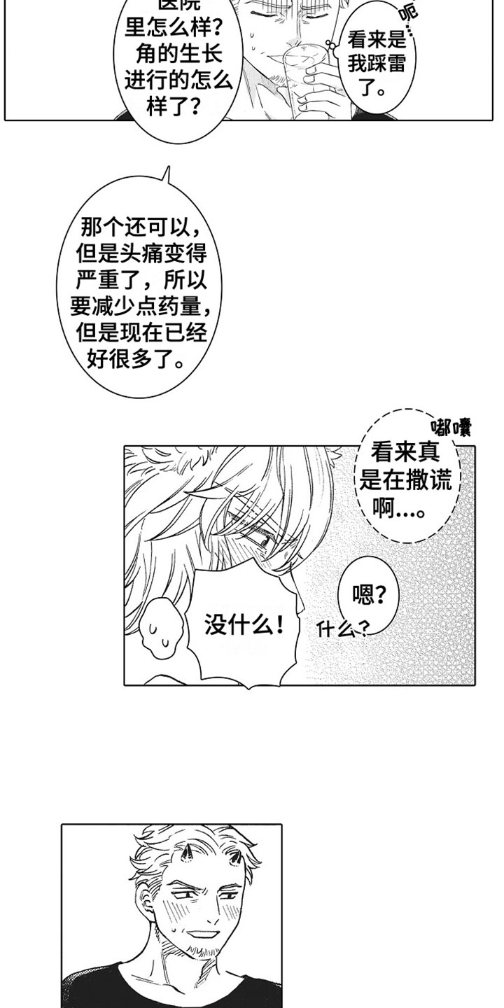 《角与尾巴》漫画最新章节第11章：苦恼免费下拉式在线观看章节第【14】张图片